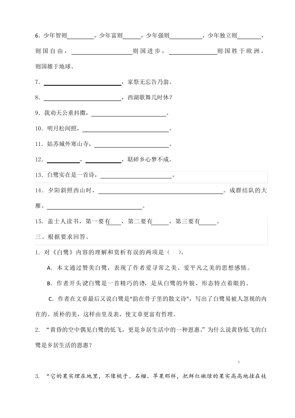 部编版五年级语文上册期末复习试题及答案_第2页