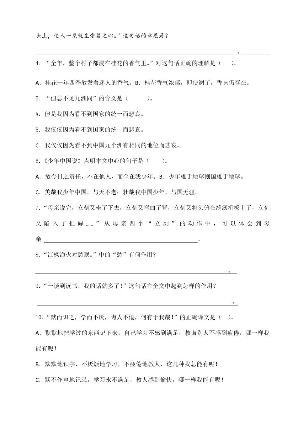 部编版五年级语文上册期末复习试题及答案_第3页