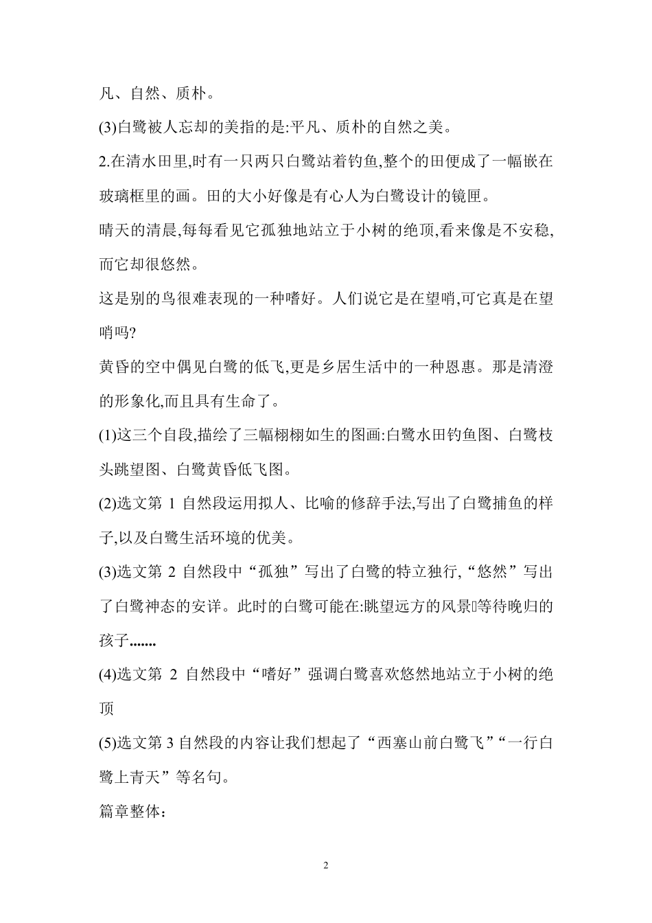 部编版五年级语文上册期末复习重要知识点总结_第2页