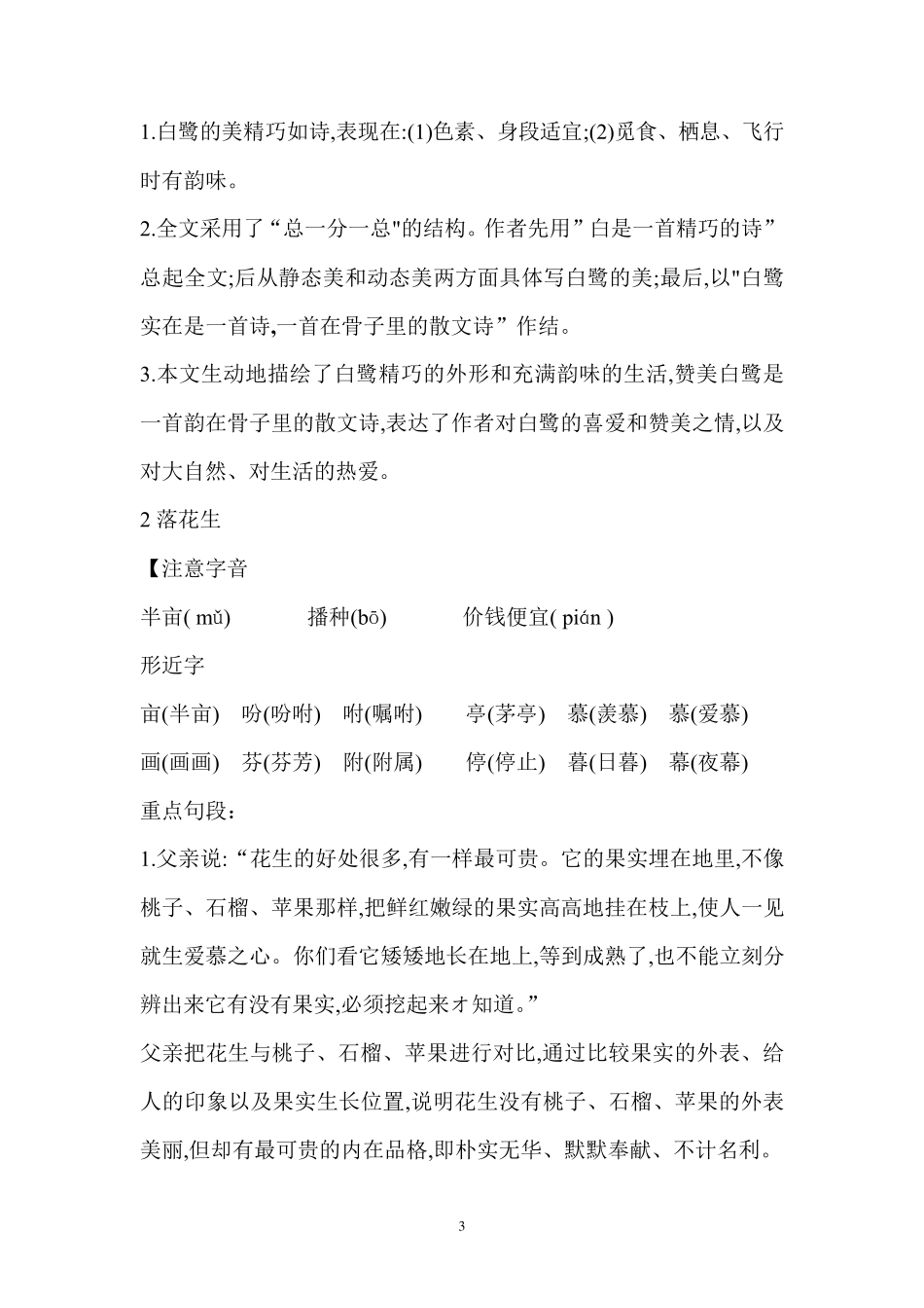 部编版五年级语文上册期末复习重要知识点总结_第3页