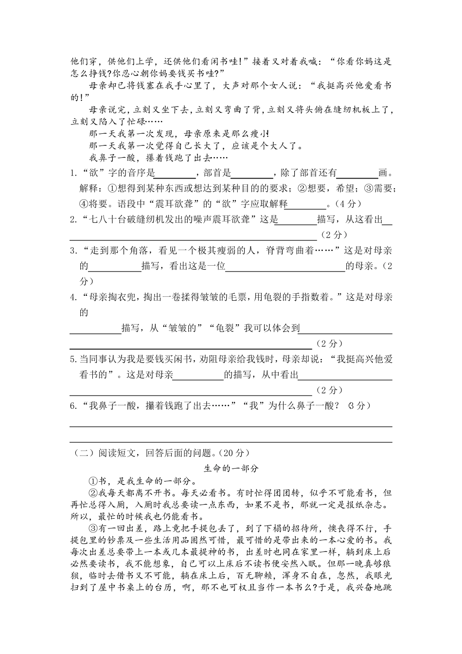 部编版五年级语文上册期末考试综合复习测试题_第3页