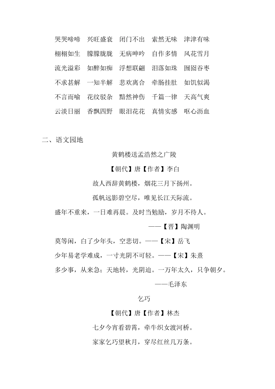 部编版五年级语文上册期末背诵与积累知识梳理+课文内容填空复习题_第2页