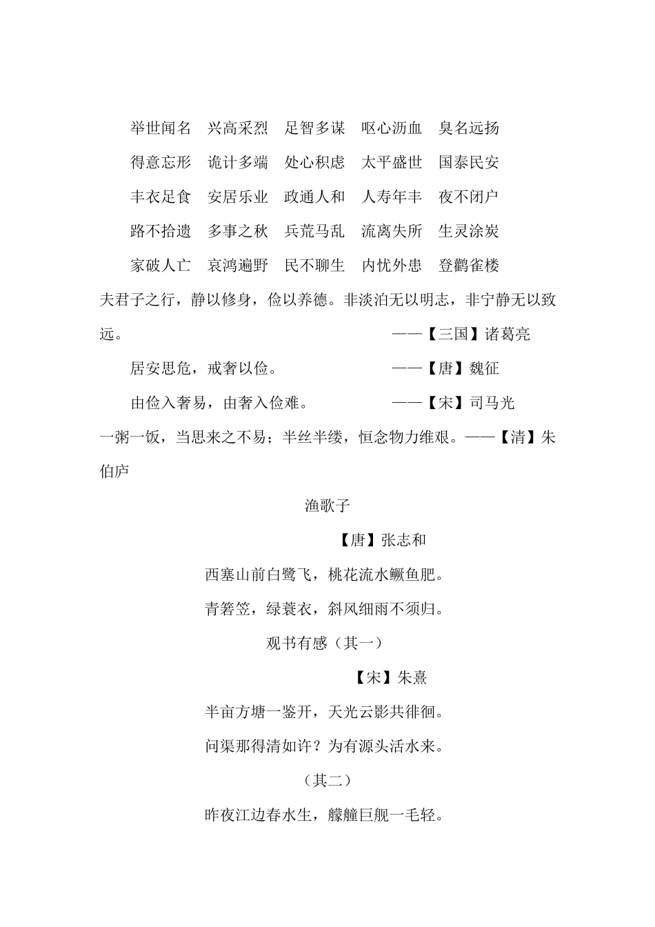 部编版五年级语文上册期末背诵与积累知识梳理+课文内容填空复习题_第3页