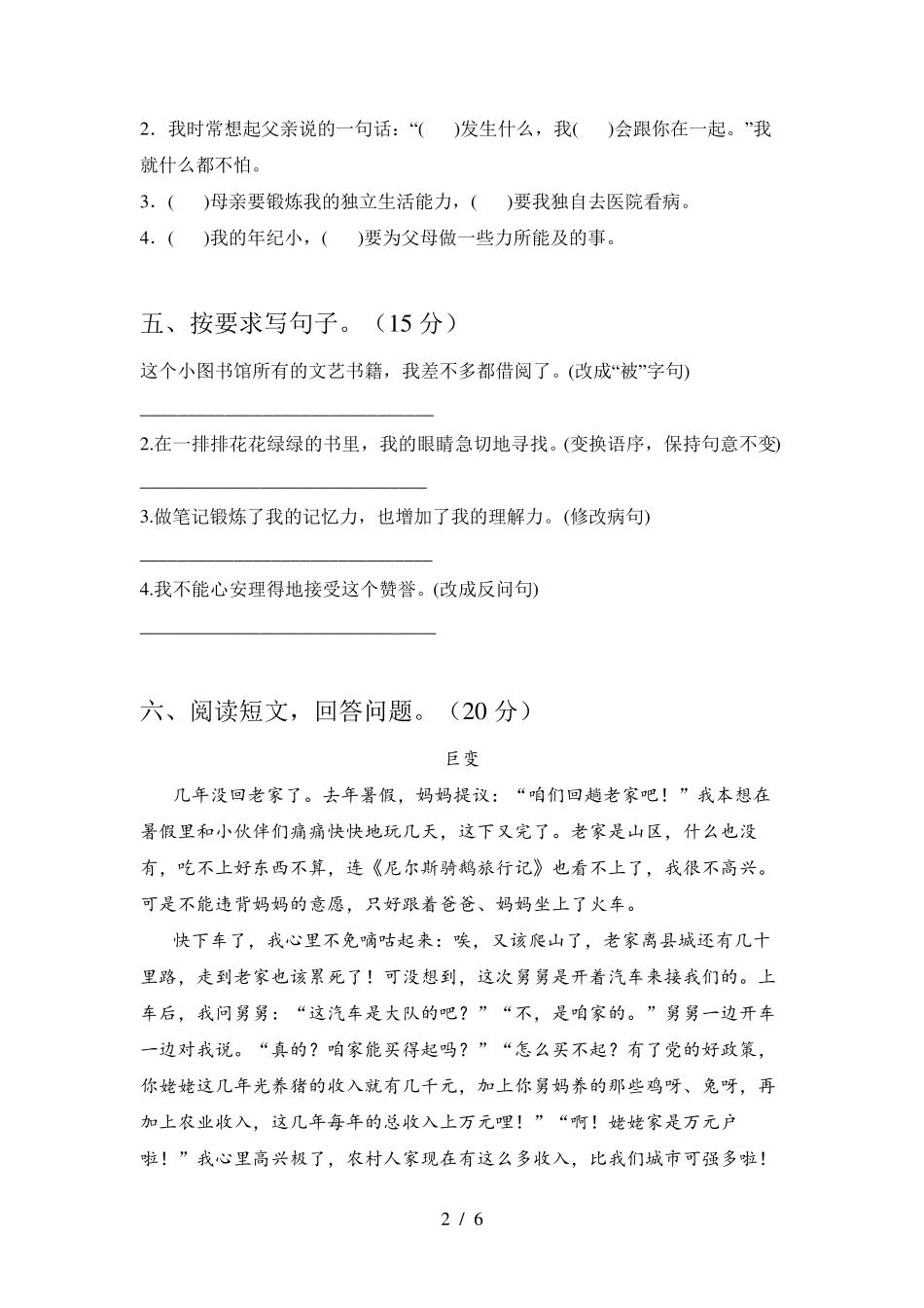 部编版五年级语文上册期末试卷及答案_第2页