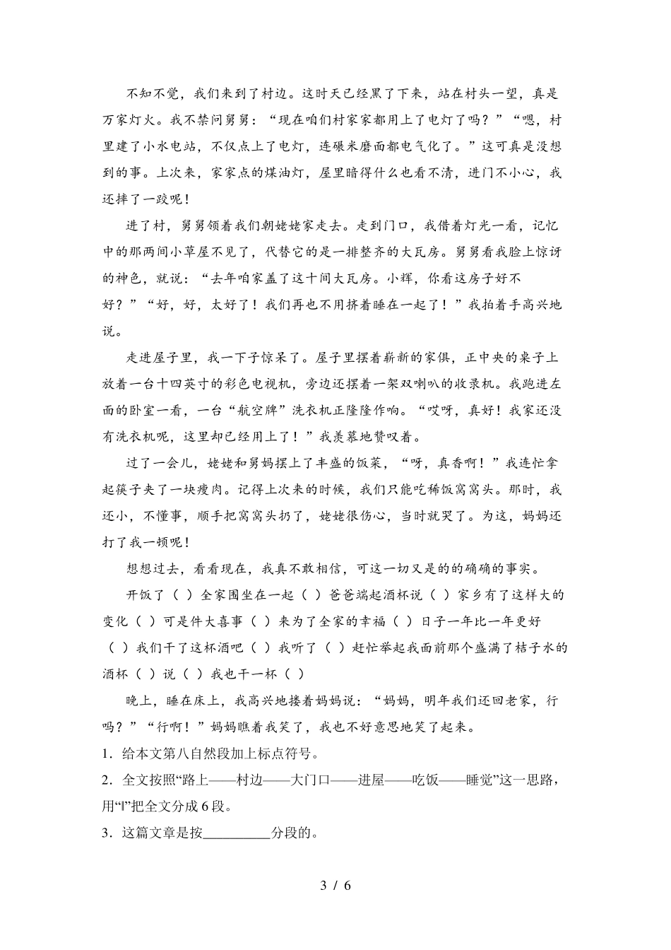 部编版五年级语文上册期末试卷及答案_第3页