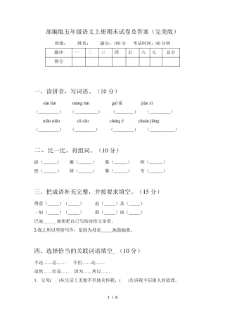 部编版五年级语文上册期末试卷及答案