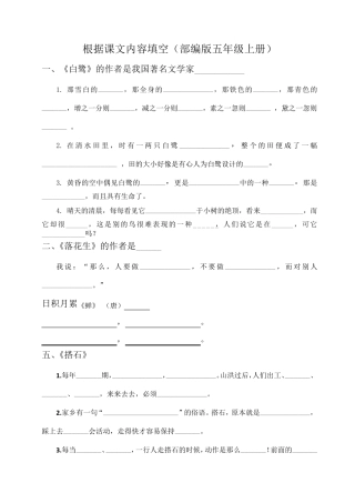 部编版五年级语文上册根据课文内容填空