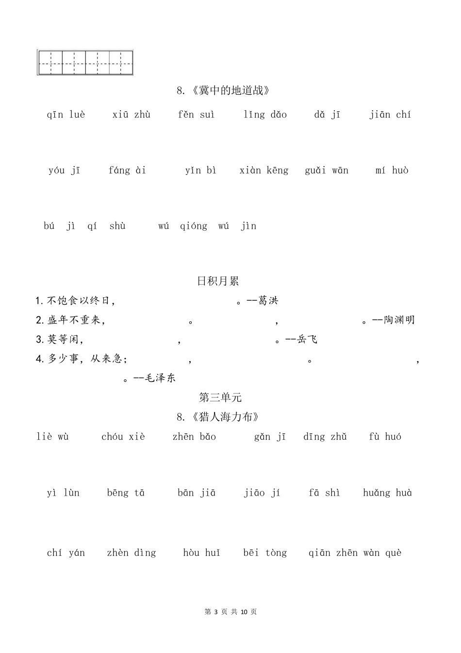 部编版五年级语文上册看拼音写词语(田字格)_第3页
