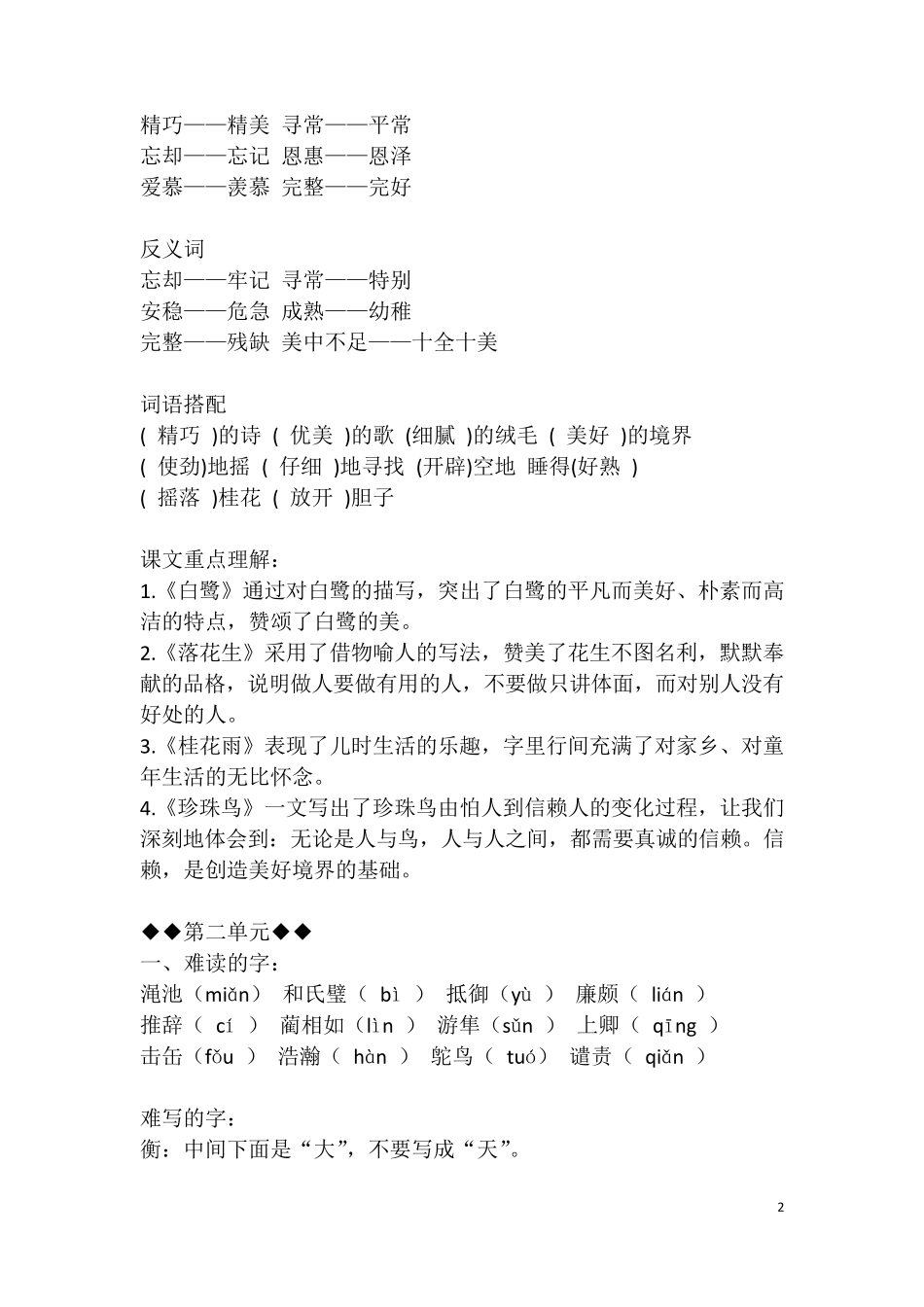 部编版五年级语文上册知识梳理_第2页