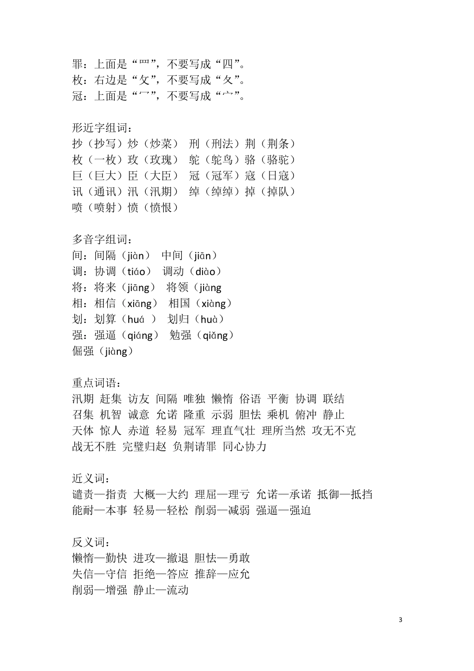 部编版五年级语文上册知识梳理_第3页