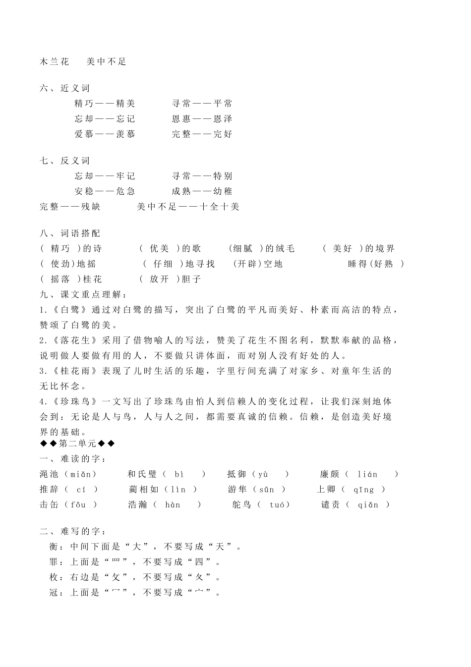 部编版五年级语文上册知识点汇总大全_第2页