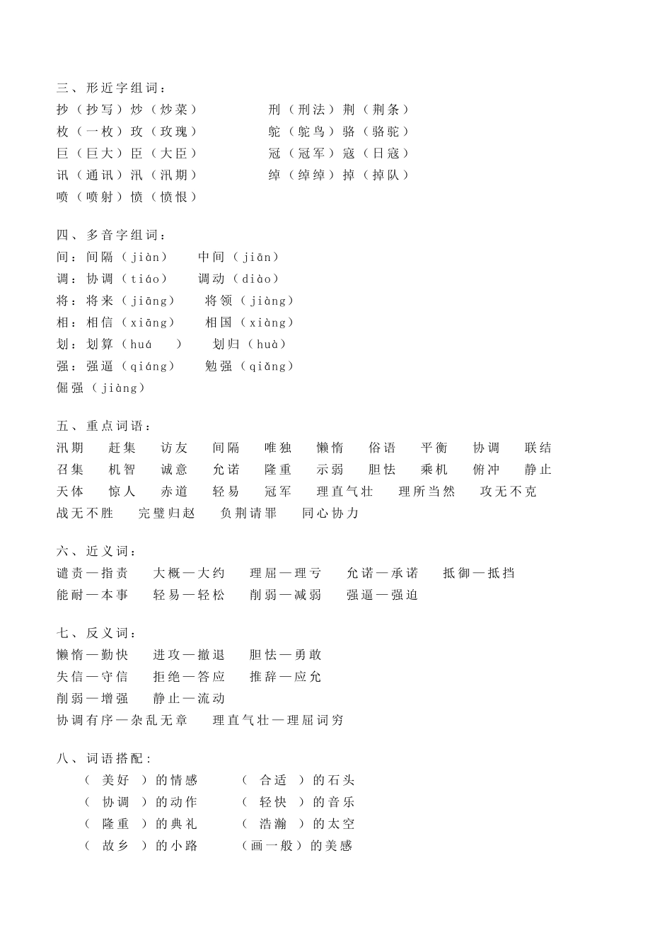 部编版五年级语文上册知识点汇总大全_第3页