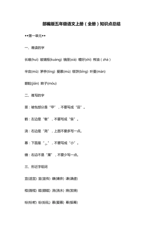 部编版五年级语文上册知识点总结