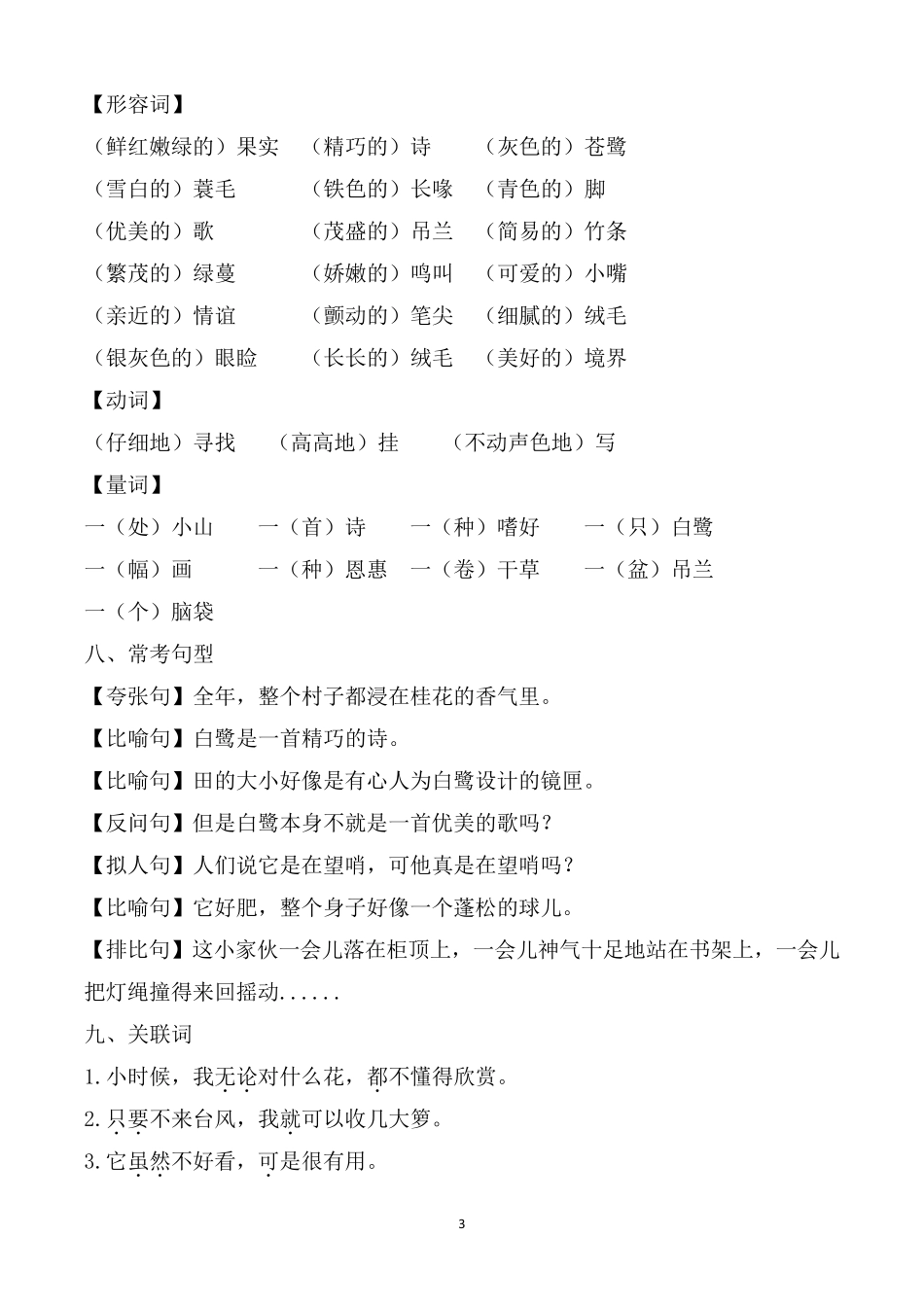部编版五年级语文上册知识点考点梳理(全册知识点)_第3页
