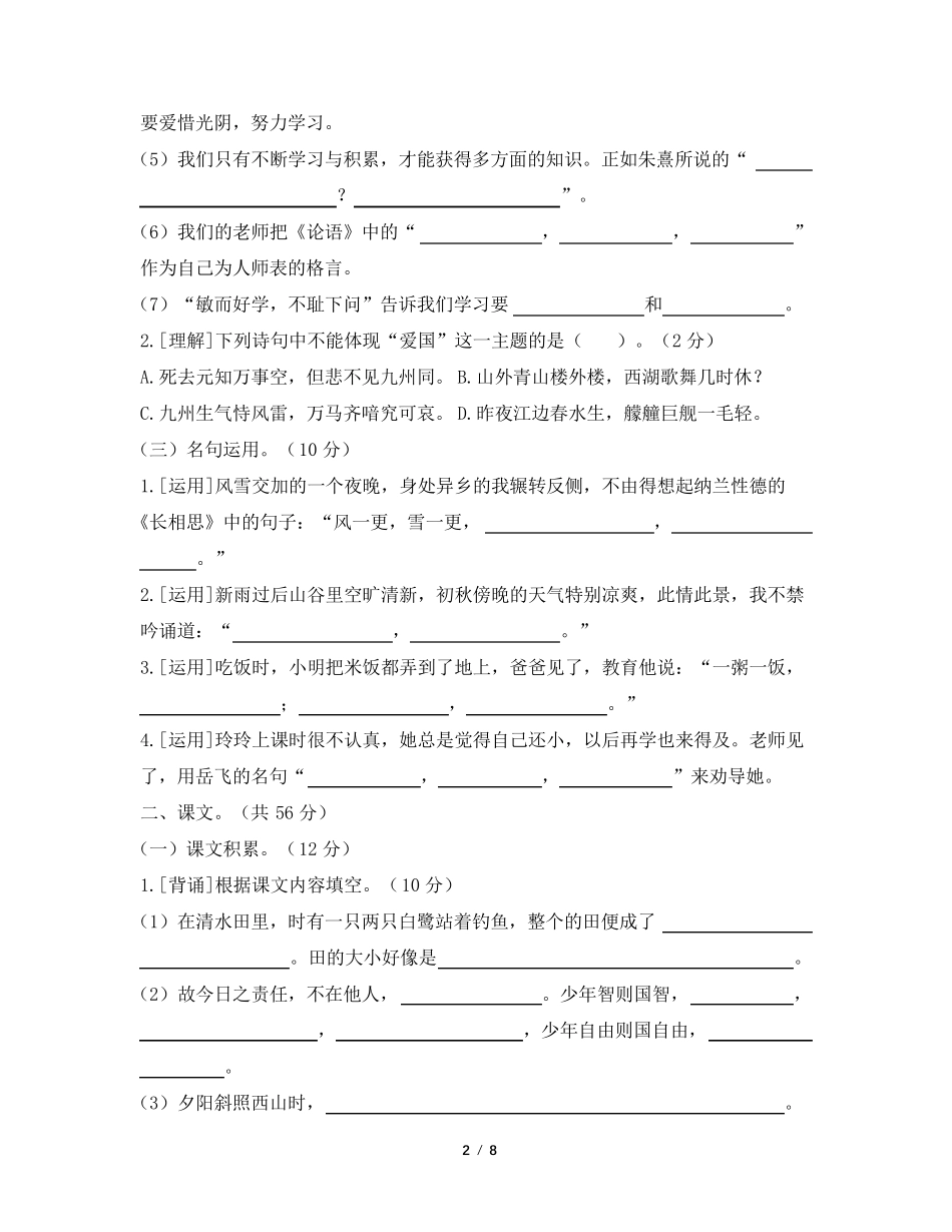 部编版五年级语文上册积累背诵与课文理解专项测试及答案_第2页