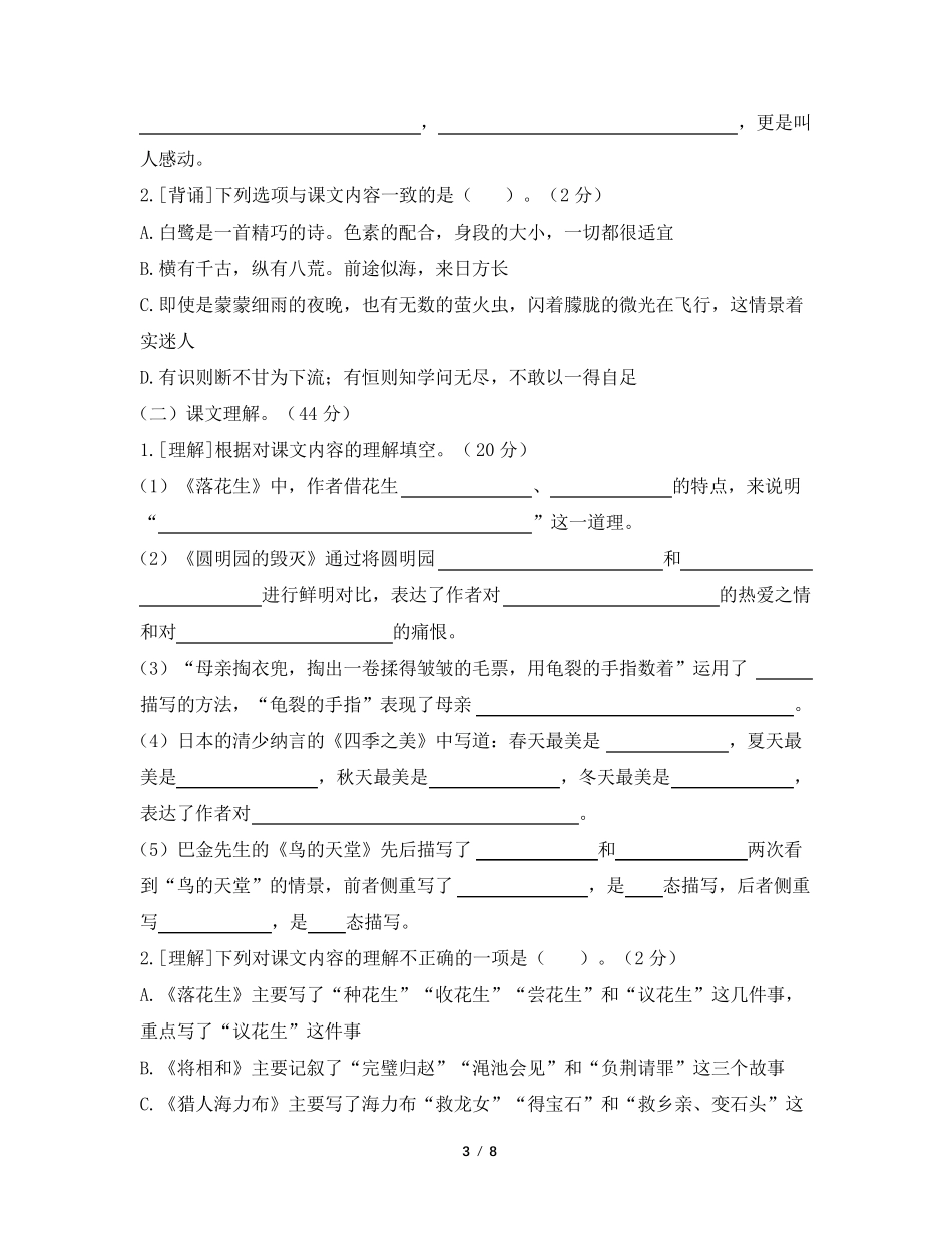 部编版五年级语文上册积累背诵与课文理解专项测试及答案_第3页