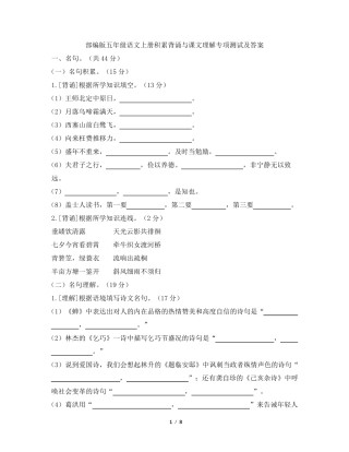 部编版五年级语文上册积累背诵与课文理解专项测试及答案