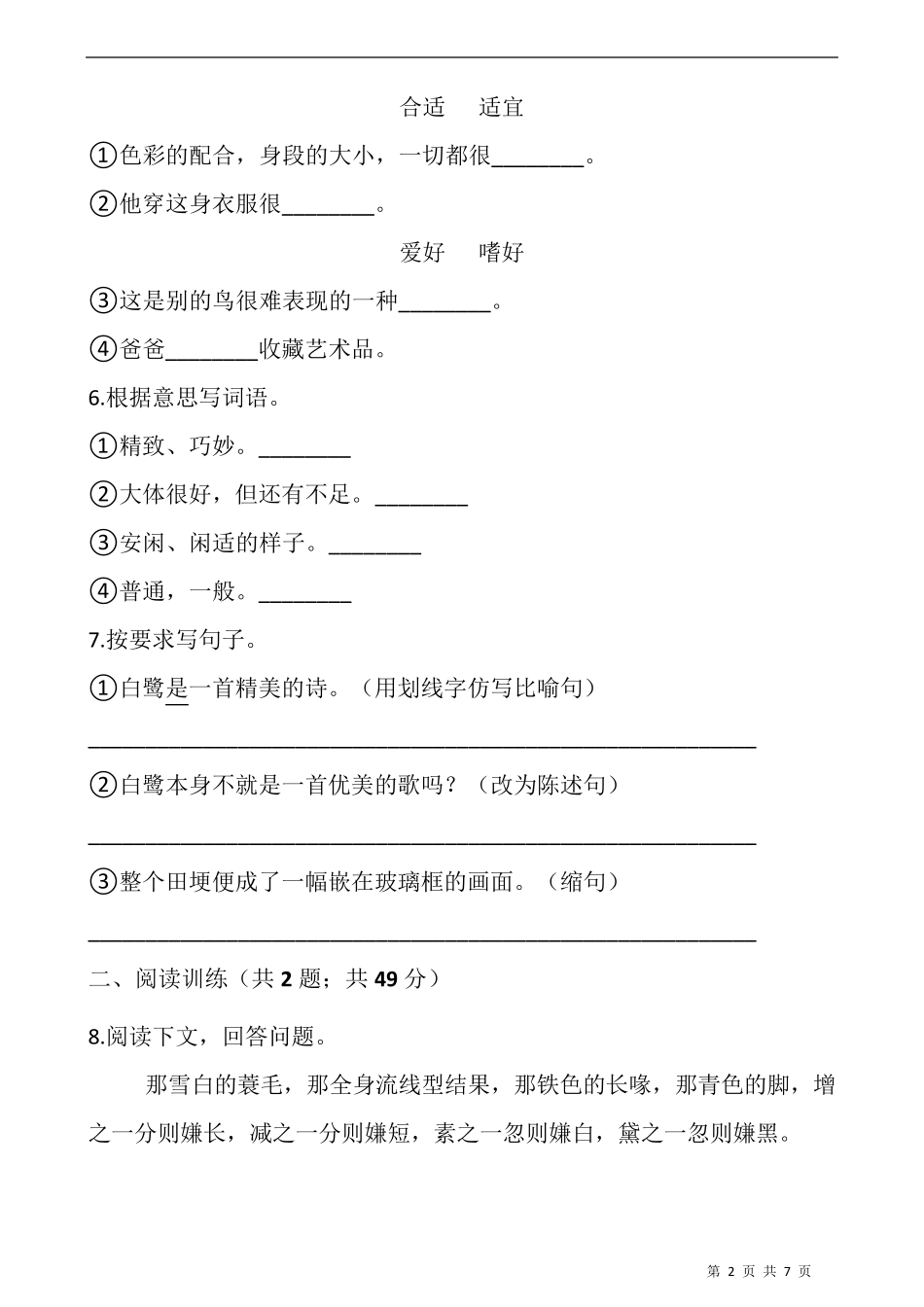部编版五年级语文上册第1课《白鹭》同步练习题含答案_第2页