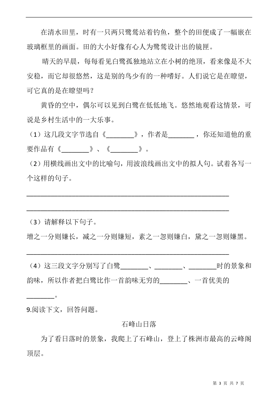部编版五年级语文上册第1课《白鹭》同步练习题含答案_第3页