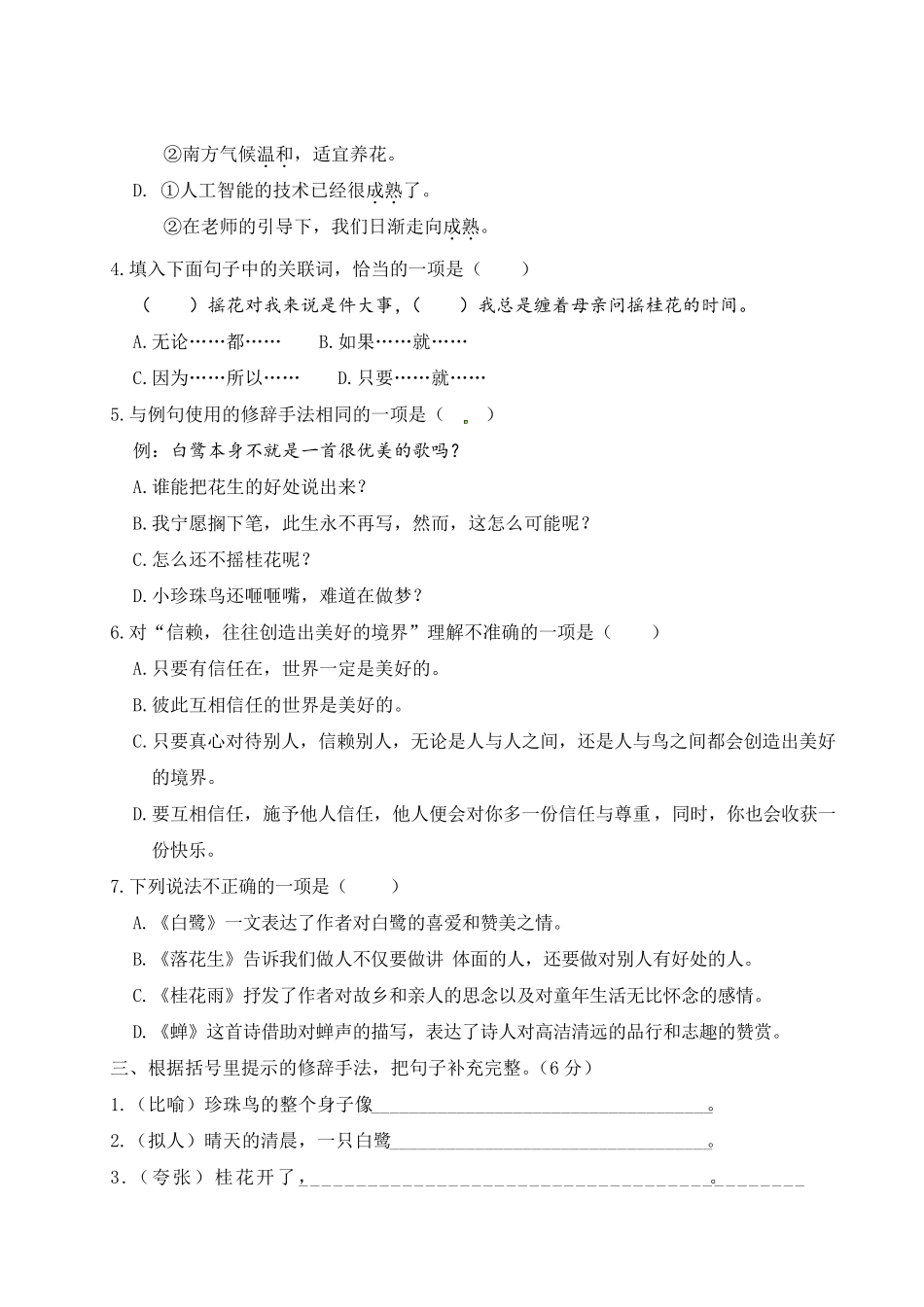 部编版五年级语文上册第一单元测试卷_第2页