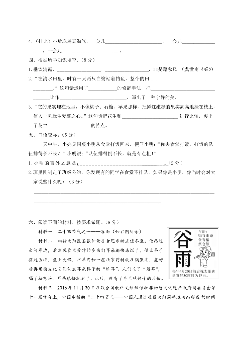 部编版五年级语文上册第一单元测试卷_第3页