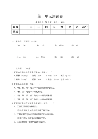 部编版五年级语文上册第一单元测试卷