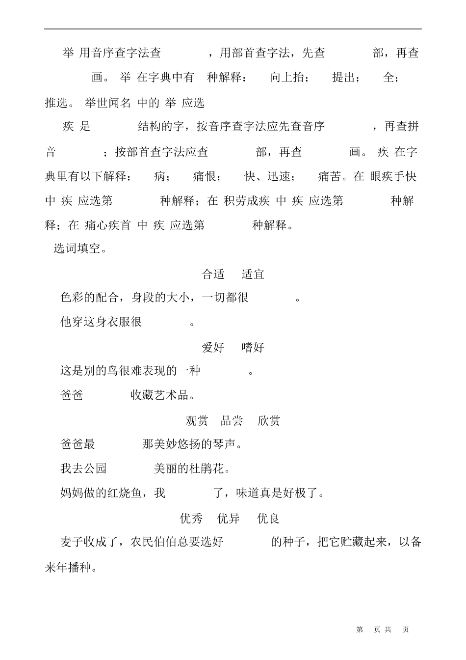 部编版五年级语文上册第一单元测试卷含答案_第2页