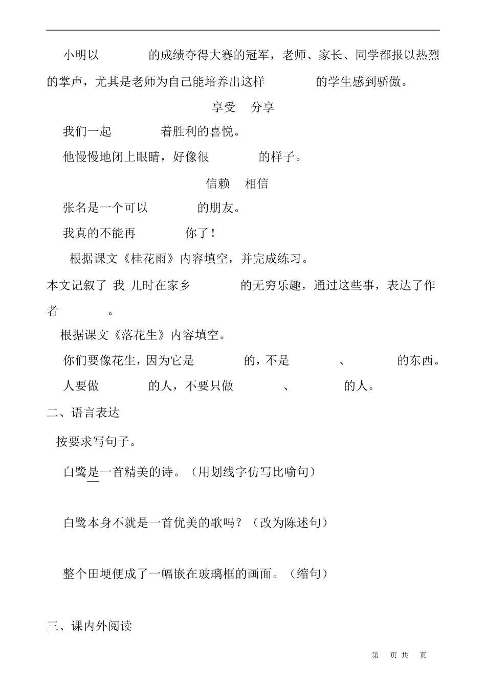 部编版五年级语文上册第一单元测试卷含答案_第3页