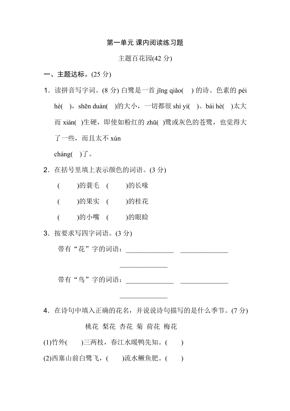 部编版五年级语文上册第一单元课内阅读练习题_第1页