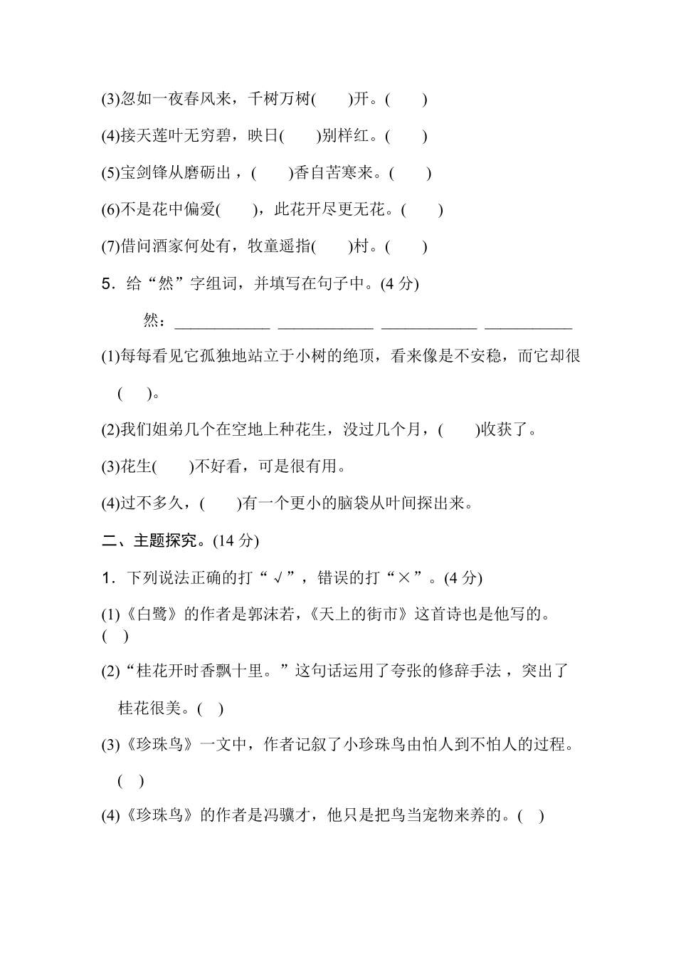 部编版五年级语文上册第一单元课内阅读练习题_第2页