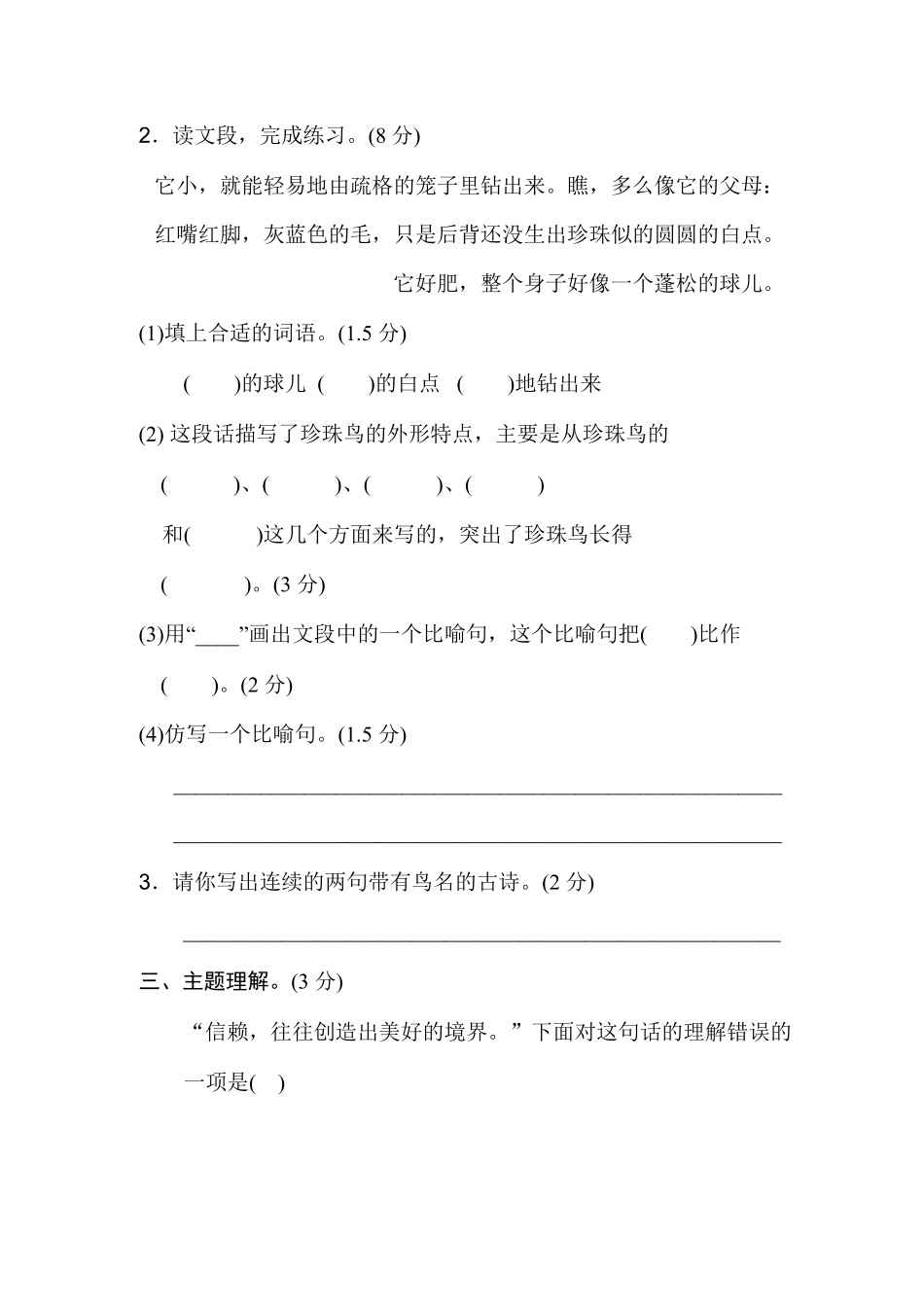 部编版五年级语文上册第一单元课内阅读练习题_第3页