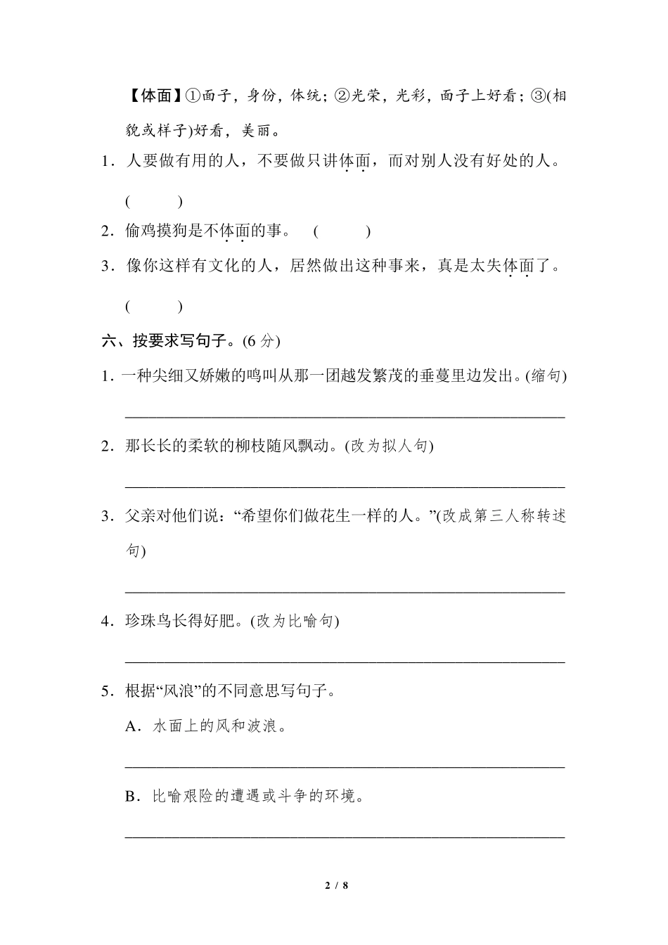 部编版五年级语文上册第一单元达标检测卷1及答案_第2页