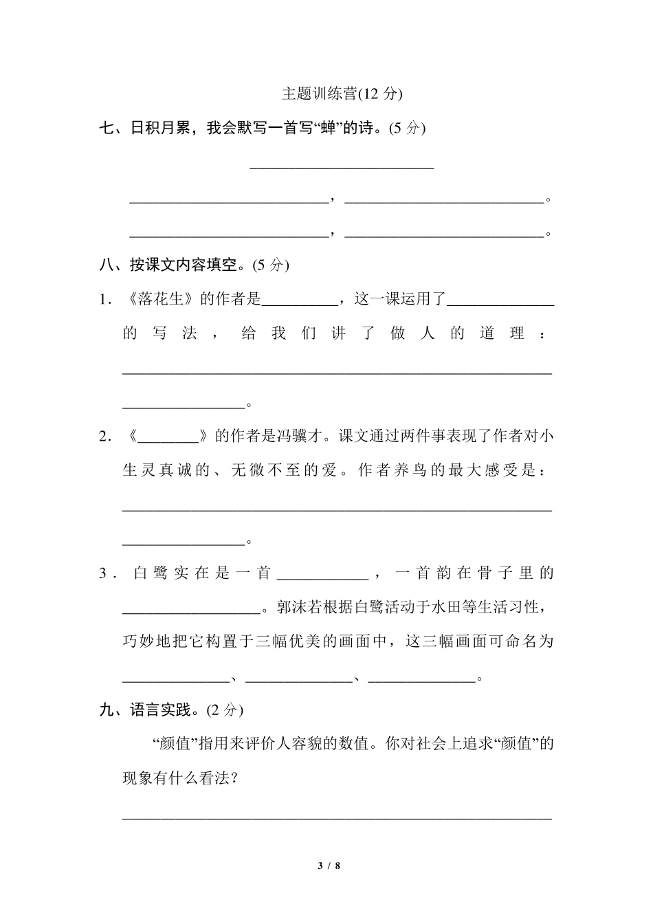 部编版五年级语文上册第一单元达标检测卷1及答案_第3页