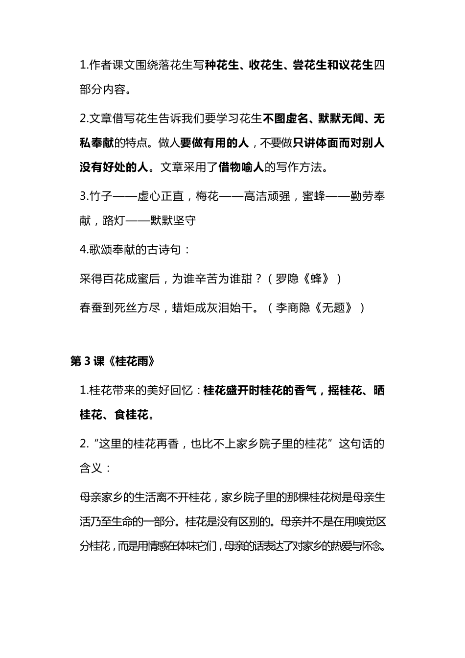 部编版五年级语文上册第一单元知识点总结梳理_第3页