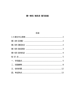部编版五年级语文上册第一单元知识点总结梳理