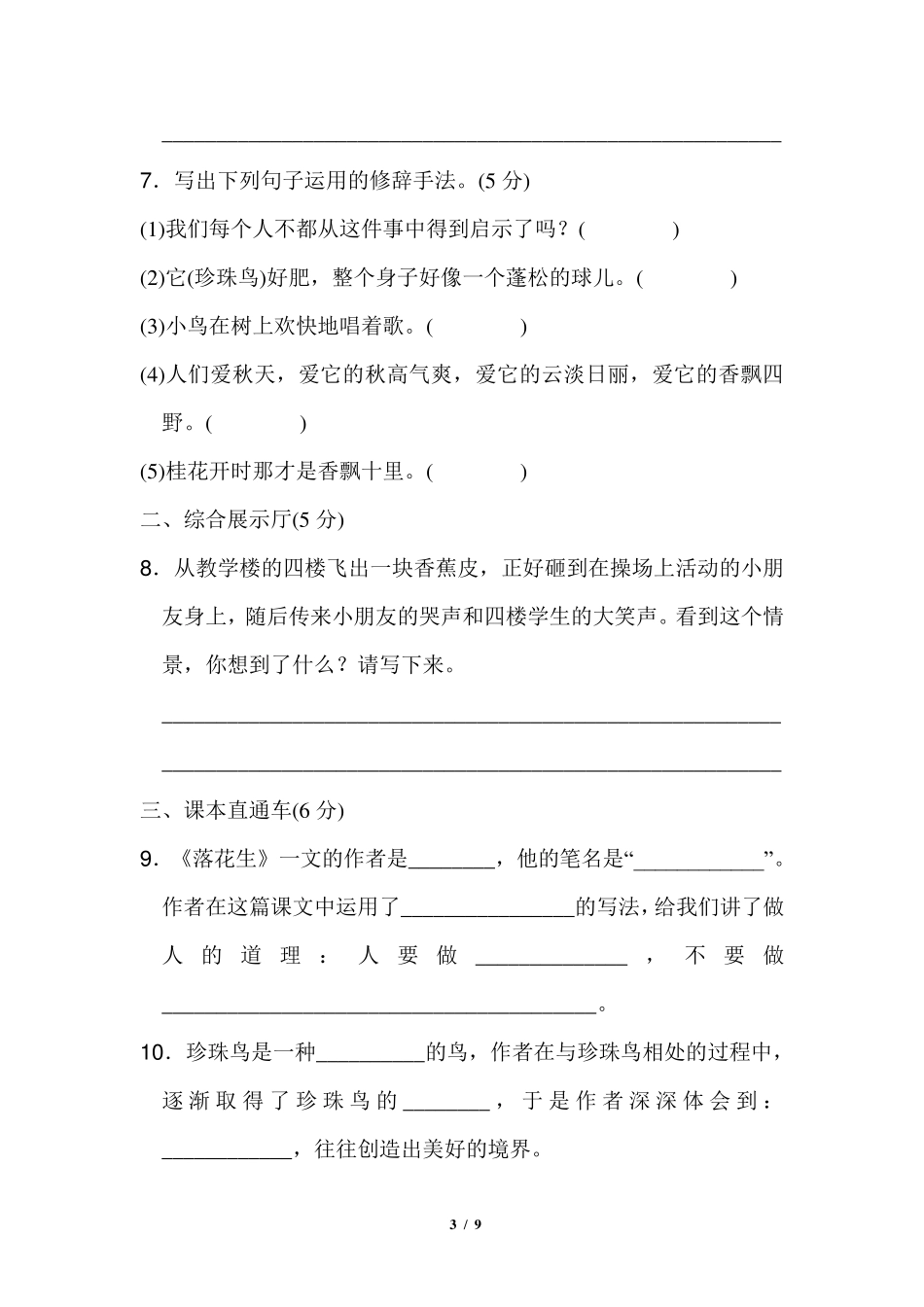 部编版五年级语文上册第一单元达标检测卷含答案_第3页