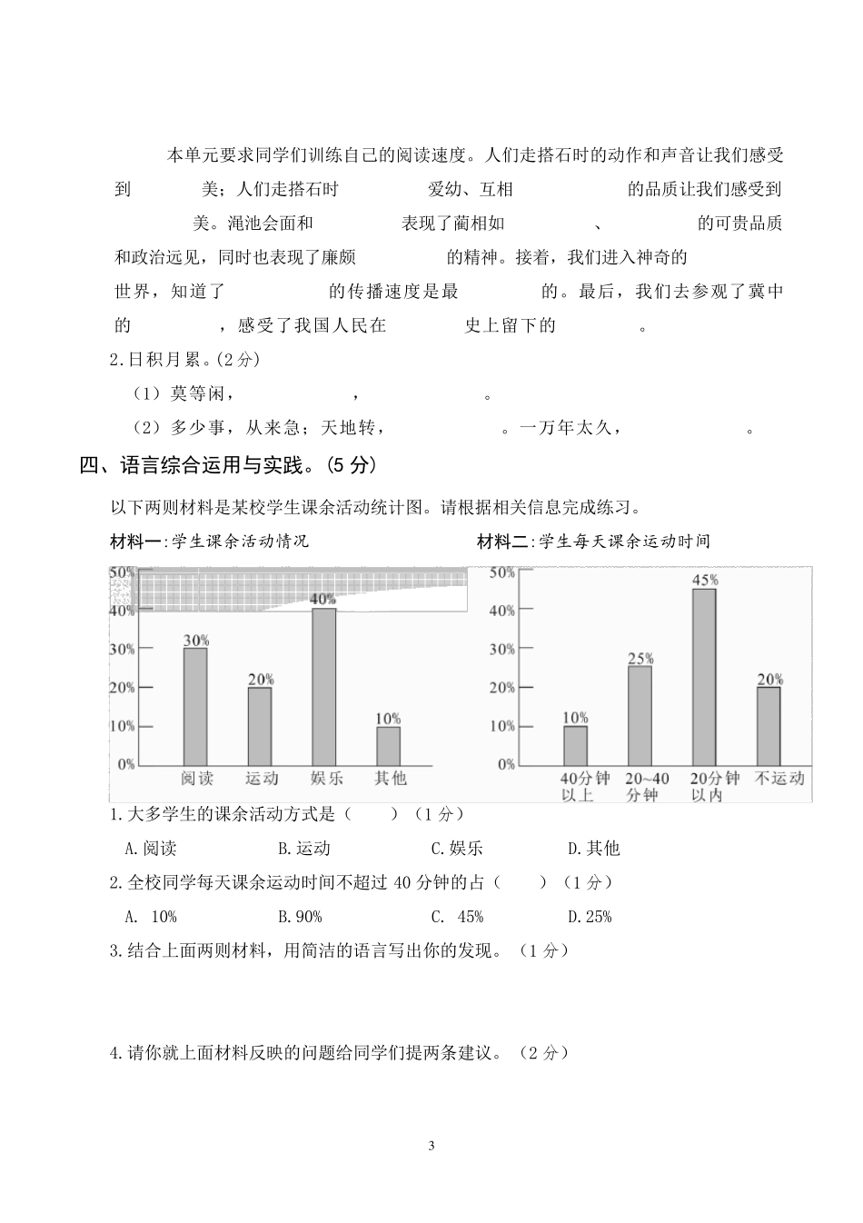 部编版五年级语文上册第一次月考卷_第3页