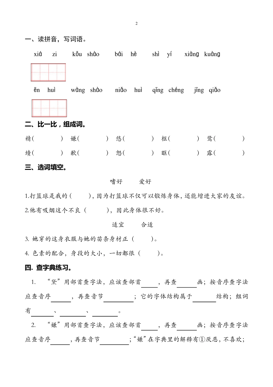 部编版五年级语文上册第一课《白鹭》一课一练(含参考答案)_第2页