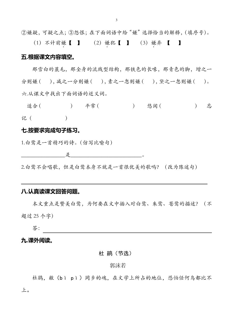 部编版五年级语文上册第一课《白鹭》一课一练(含参考答案)_第3页