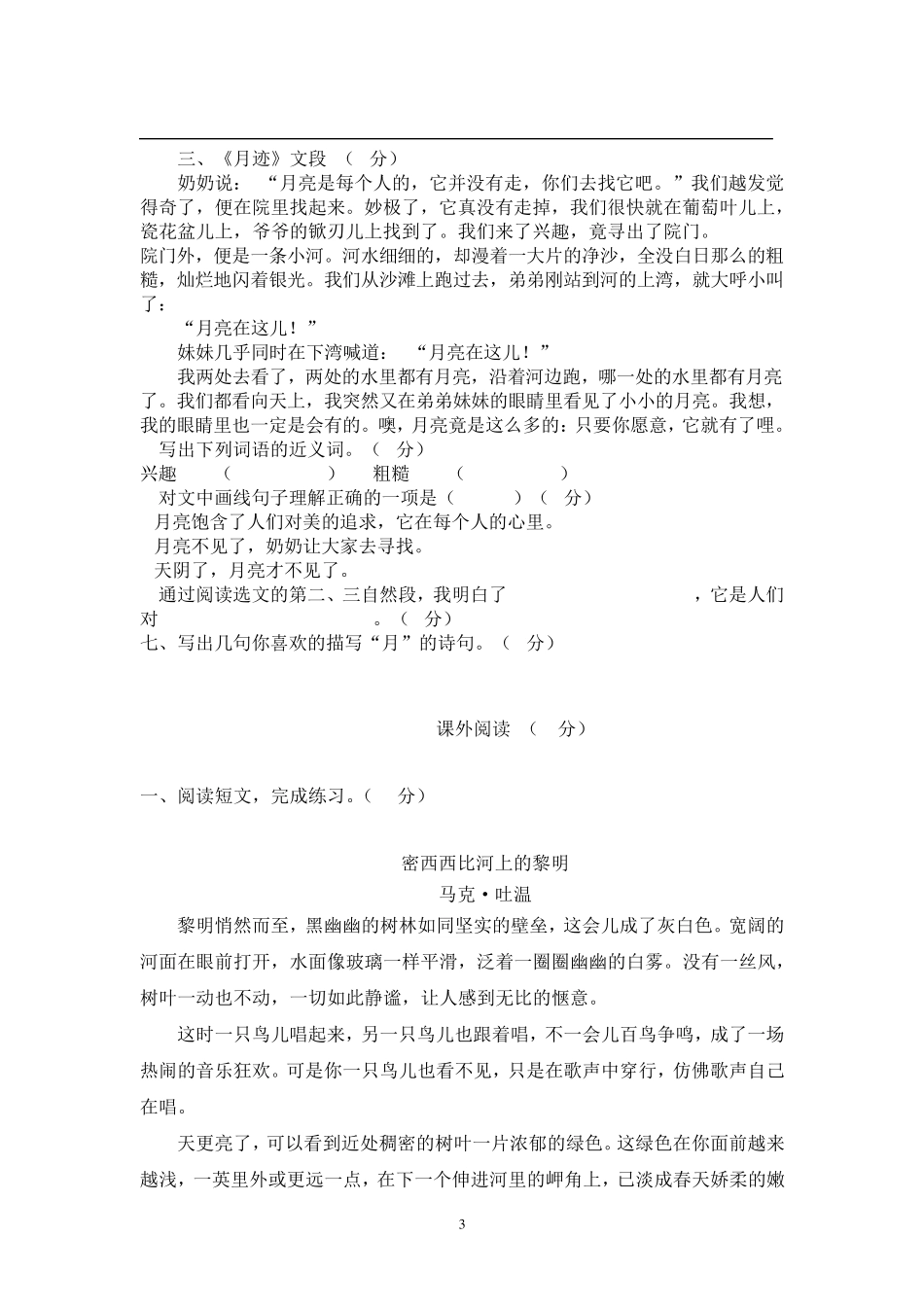 部编版五年级语文上册第七单元现代文课内外阅读专项检测(5篇含答案)_第3页