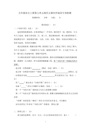 部编版五年级语文上册第七单元现代文课内外阅读专项检测(5篇含答案)