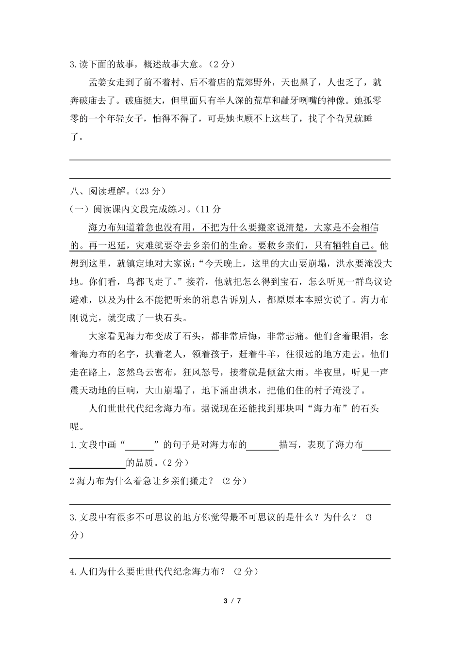 部编版五年级语文上册第三单元检测试卷_第3页