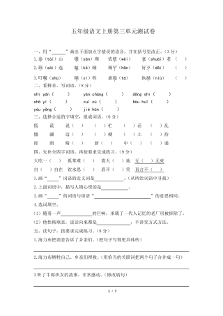 部编版五年级语文上册第三单元检测试卷