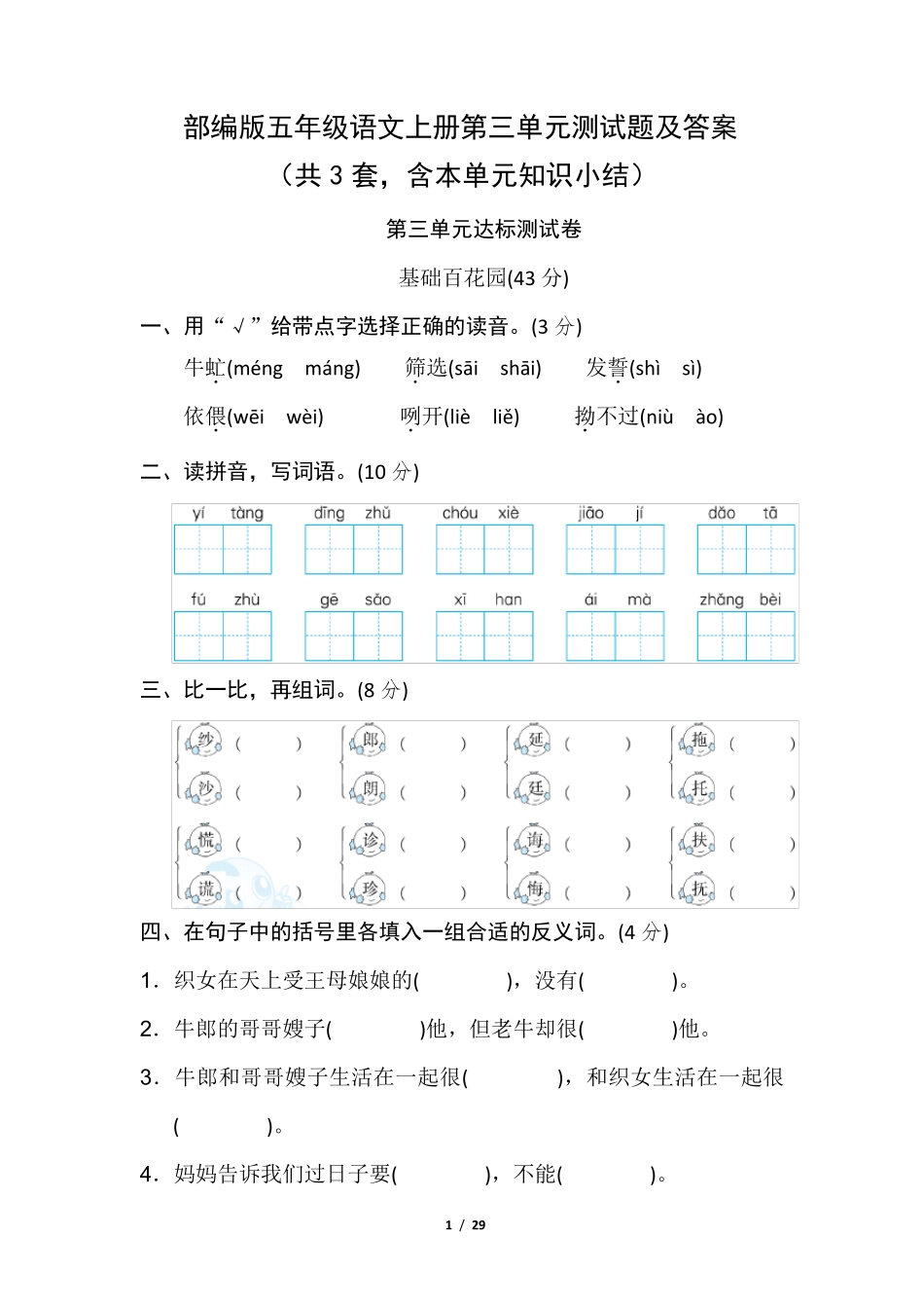 部编版五年级语文上册第三单元测试题及答案_第1页