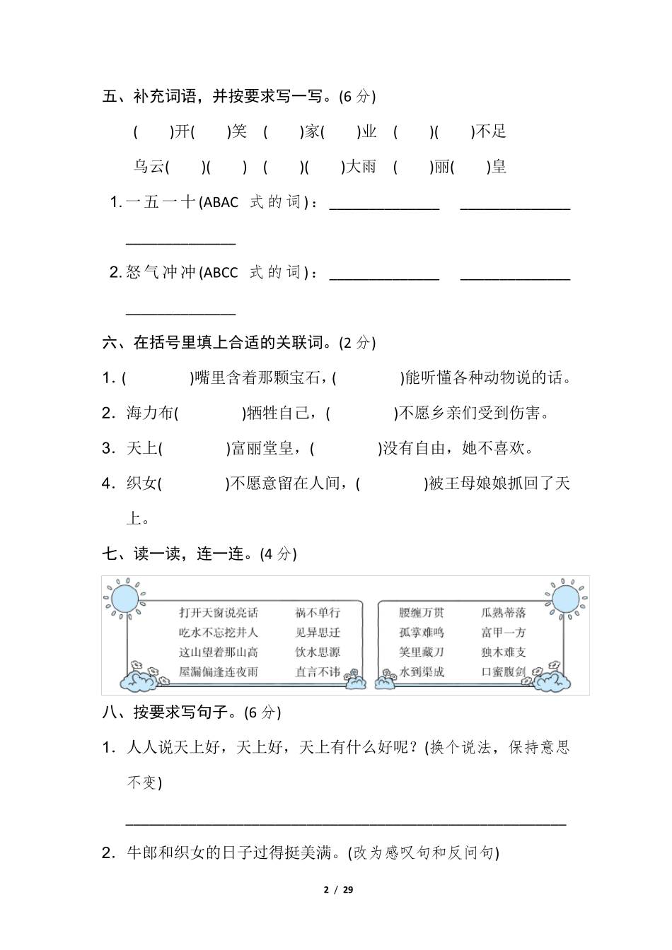 部编版五年级语文上册第三单元测试题及答案_第2页
