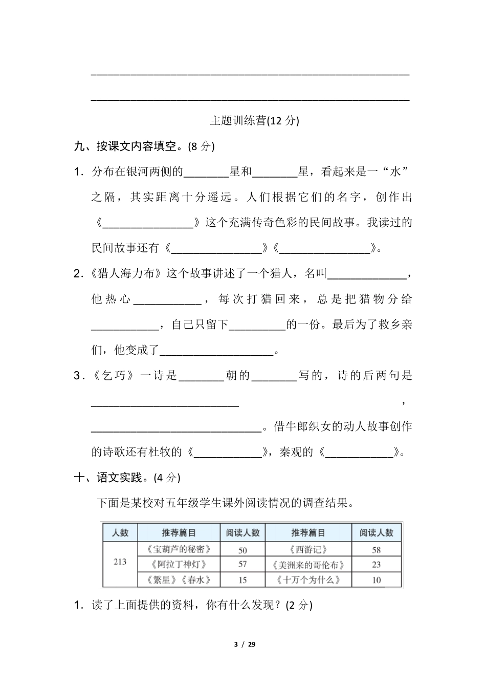 部编版五年级语文上册第三单元测试题及答案_第3页