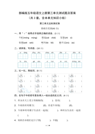 部编版五年级语文上册第三单元测试题及答案
