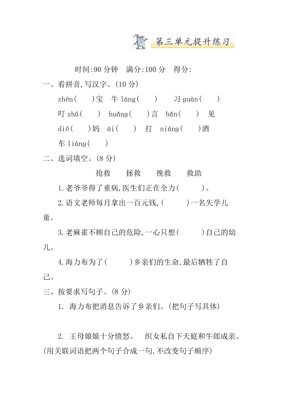 部编版五年级语文上册第三单元练习题及答案_第1页