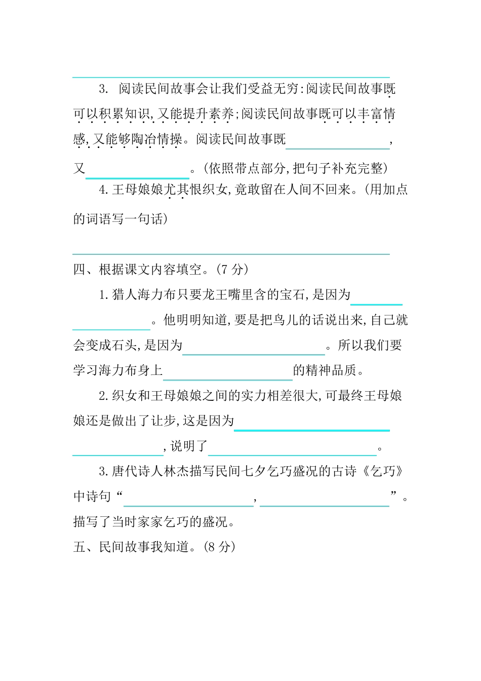 部编版五年级语文上册第三单元练习题及答案_第2页