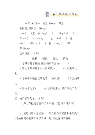 部编版五年级语文上册第三单元练习题及答案